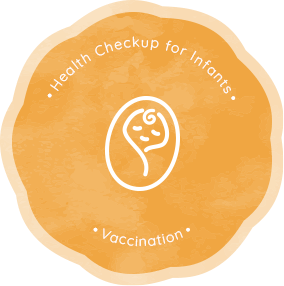 乳幼児健診・予防接種
